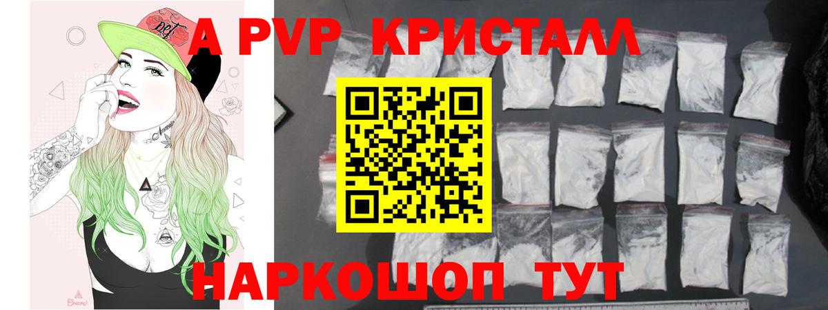 Рыбинск  Alfa_PVP кристаллы  Alfa_PVP  A-PVP кристаллы  A PVP крисы CK  Вход с VPN 