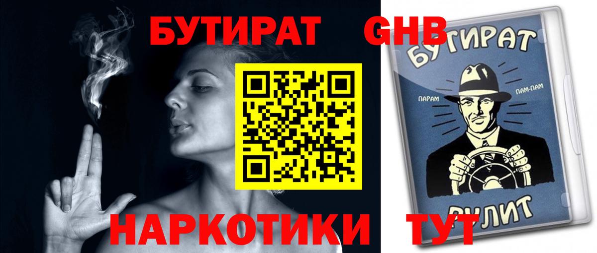 БУТИРАТ 99%  Бутират  Рыбинск  Вход с VPN 