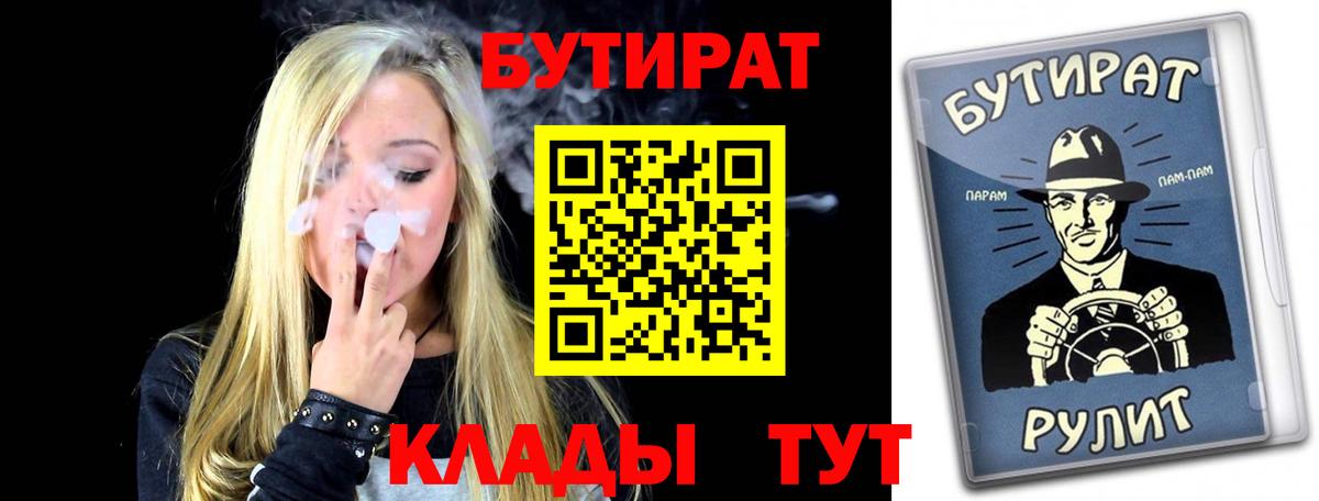 Бутират бутик Рыбинск