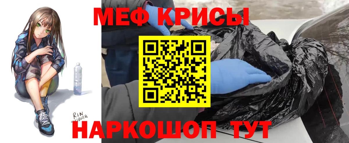 Мефедрон  Рыбинск